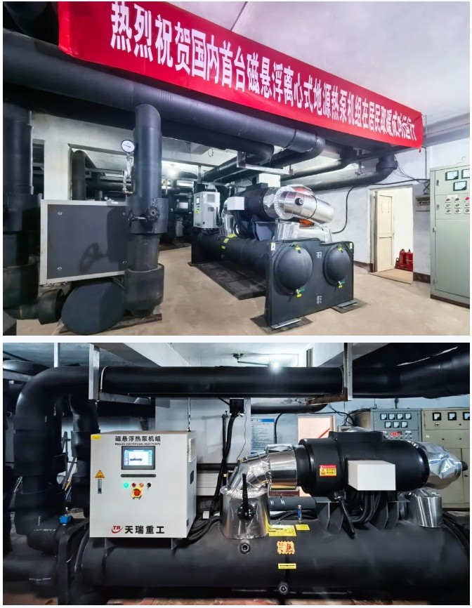 節(jié)電率53%！國內(nèi)首臺自主研發(fā)磁懸浮地源熱泵機(jī)組， 開創(chuàng)城市綠色供暖新紀(jì)元